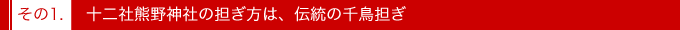 その１．宮出（出陣式）を見逃すな！