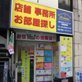 きめたハウジング　新宿営業所