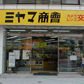 株式会社ミヤマ商会　新宿店