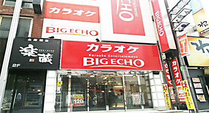 カラオケ　BIGECHO 新宿東口店